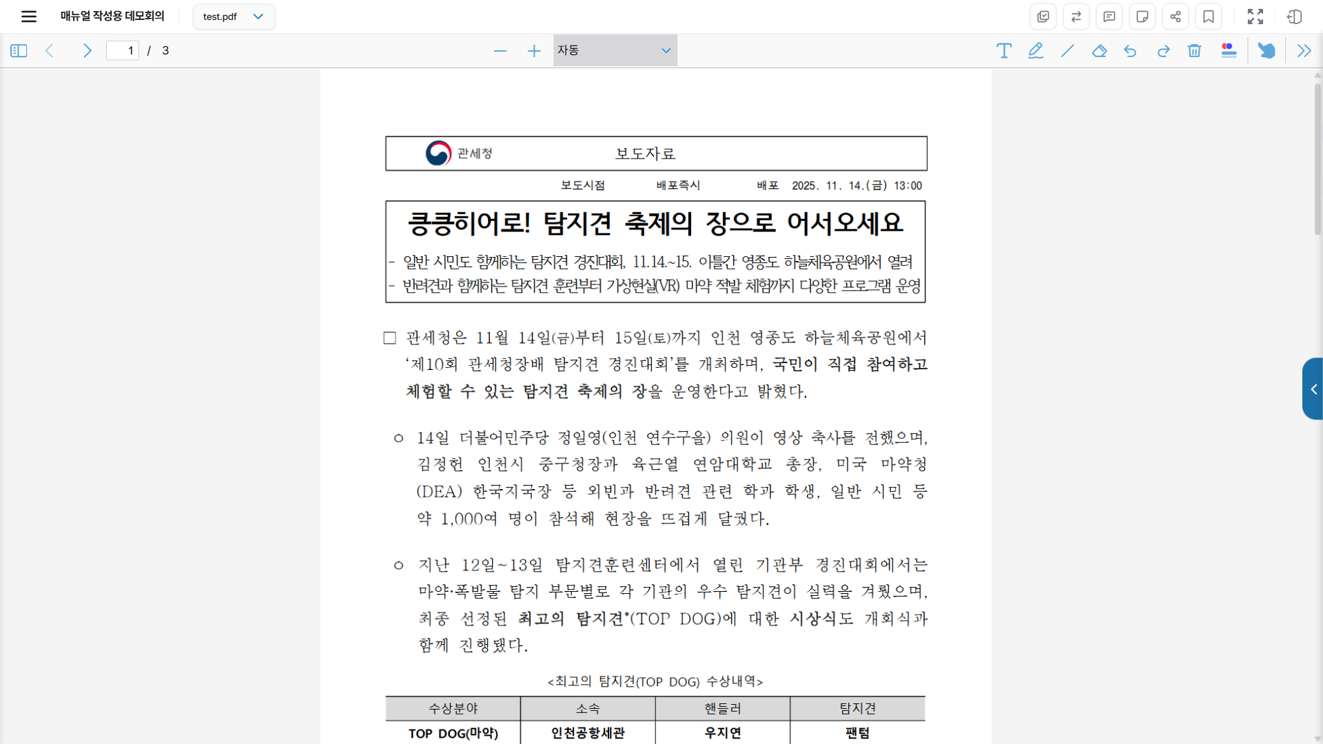 문서 뷰어