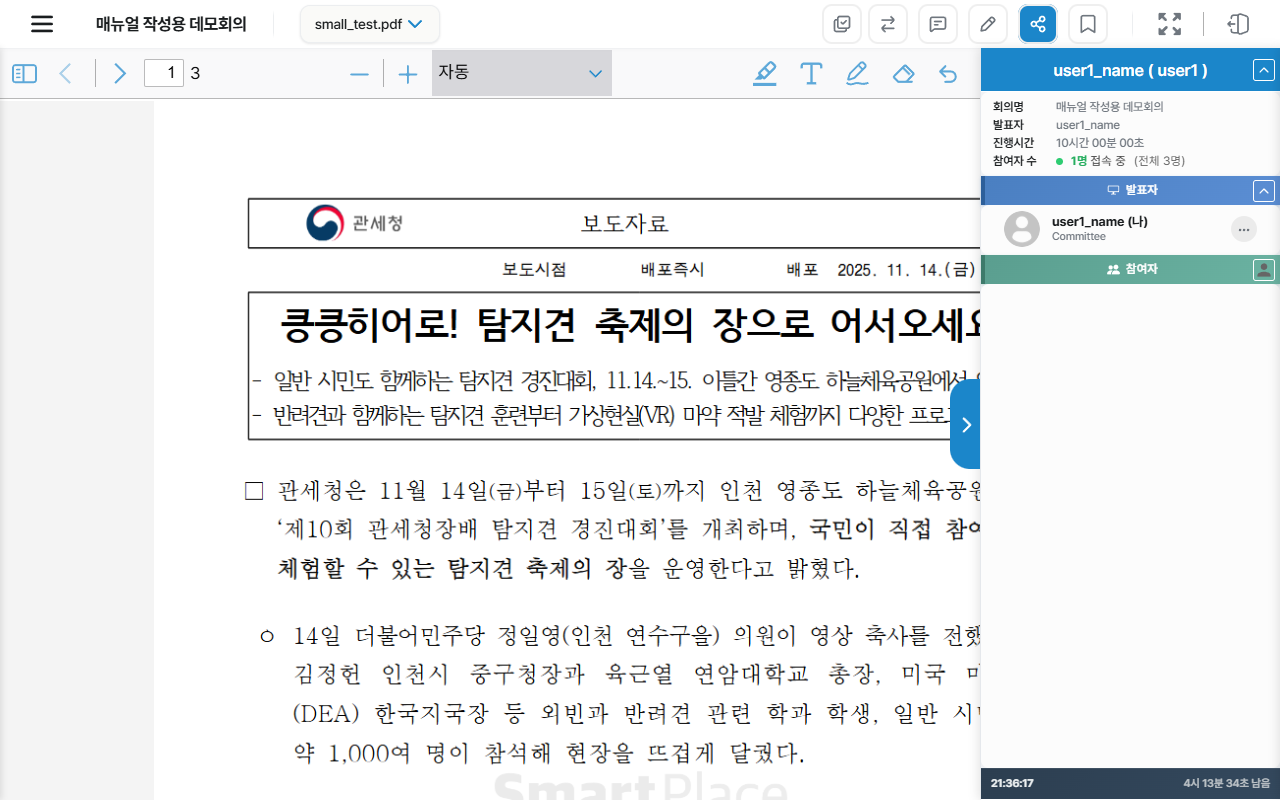 발표자 패널