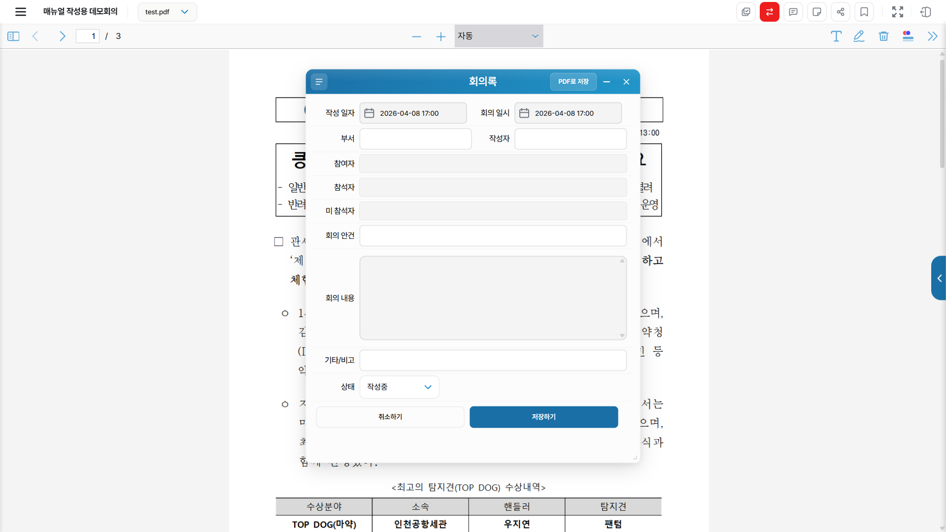회의록